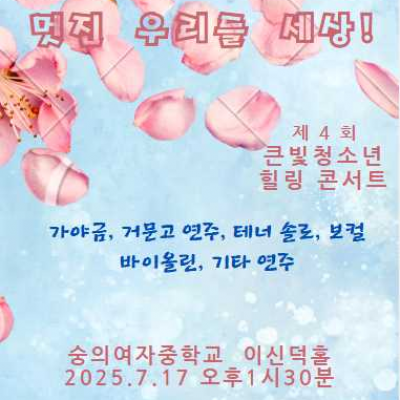 4회 힐링콘서트 포스타.png